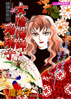 綺譚夜話 第01-02巻