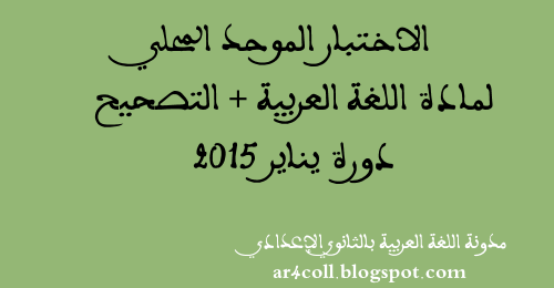 اختبار مادة اللغة العربية لسنة 2015