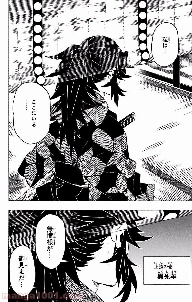 鬼滅の刃 - Raw 【第98話】 - Manga1000.com