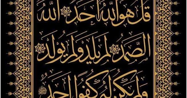 Kaligrafi Surah Al Ikhlas Anak Sd Kaligrafi Surah Al Ikhlas Ø³ÙˆØ±Ø