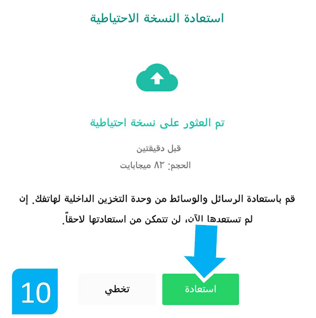 استعادة الرسائل واتس اب استرجاع رسائل الواتساب
