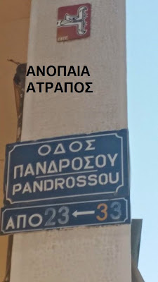 ΝΕΕΣ ΦΩΤΟΓΡΑΦΙΕΣ ΑΠΟ ΤΑ ΠΕΡΙΕΡΓΑ ΣΥΜΒΟΛΑ ΣΤΗΝ ΑΘΗΝΑ  