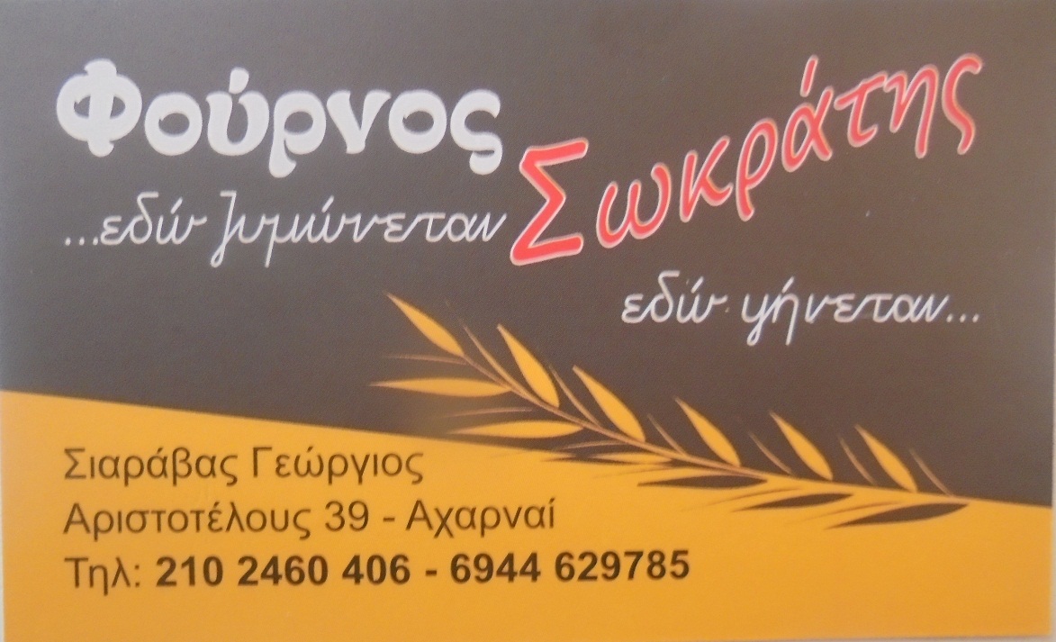 Ο ΦΟΥΡΝΟΣ ΤΗΣ ΚΑΡΔΙΑΣ ΚΑΙ ΤΗΣ ΥΓΕΙΑΣ ΜΑΣ. ΟΠΟΥ ΚΙ ΑΝ ΕΙΣΑΙ ΠΗΓΑΙΝΕ. ΑΞΙΖΕΙ Ο ΚΟΠΟΣ !!