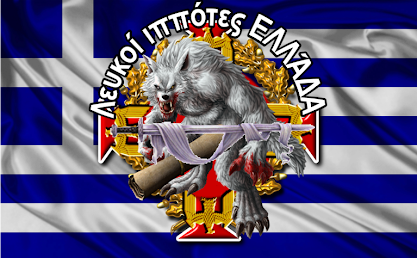 White Knights Greece
