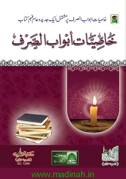 ABWAB E SARF EPUB DOWNLOAD ABWAB E SARF EPUB DOWNLOAD