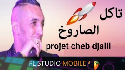 Projet cheb djalil takol saroukh avec tipou belaabas fl studio mobile rai by Amine Pitchou 
