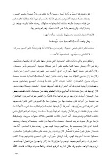 قصه مصوره رواية أوبال لـ حنان لاشين الجزء الخامس