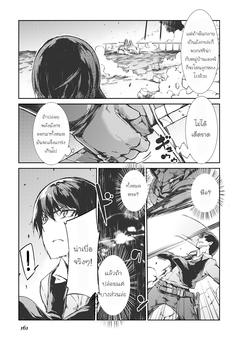 Sayonara Ryuusei Konnichiwa Jinsei - หน้า 13