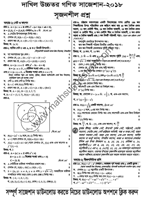 Dakhil Higher Mathematics Suggestion 2018