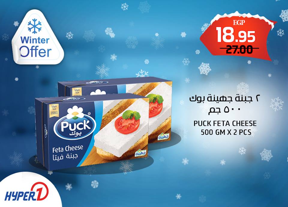 عروض هايبر وان الاحد 24 فبراير 2019 حتى نفاذ الكمية عروض هايبر وان الاحد 24 فبراير 2019 حتى نفاذ الكمية