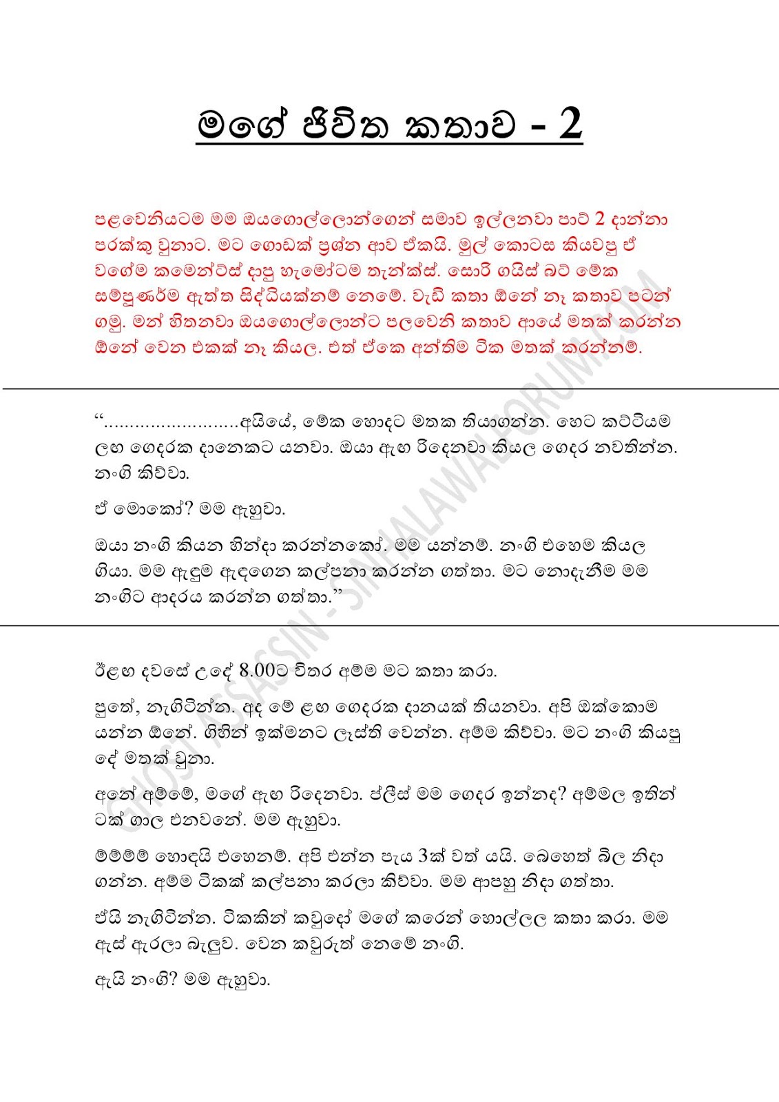 Mage Jeewitha Kathawa 2 Sinhala Wal Katha