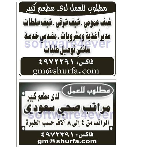 وظائف جريدة الرياض 7/3/2012 14 ربيع اخر 1433 وظائف شاغرة فى شركة