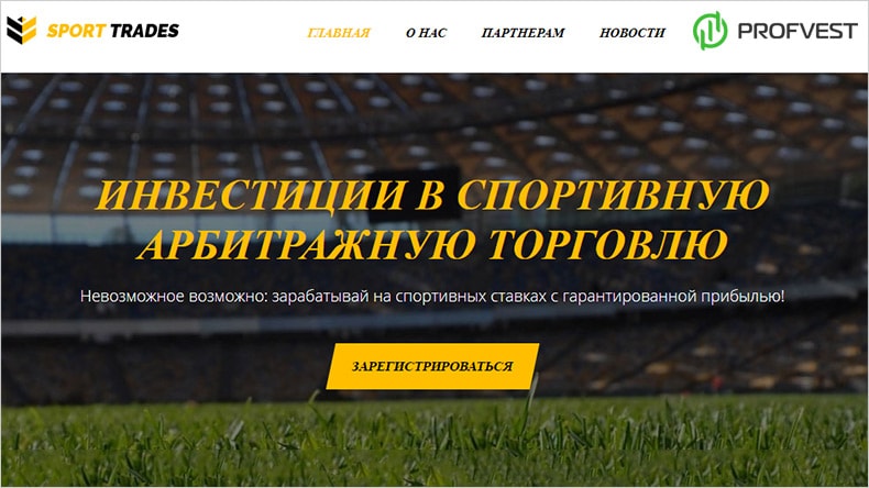 Кандидат в лидеры Sport Trades SКандидат Sport Trades