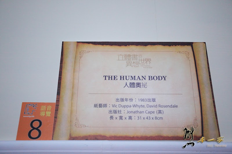 高雄國立科學工藝博物館|過年親子好去處|立體書展覽|科學活動與展覽|3D影像視覺體驗