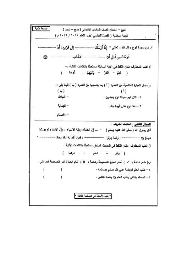 امتحانات نصف العام في التربية الإسلامية للصف السادس الابتدائي "دمج"  Islamic_6prim_t1_IntegAutism_002