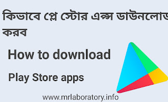 How to download Play Store apps - mrlaboratory.info