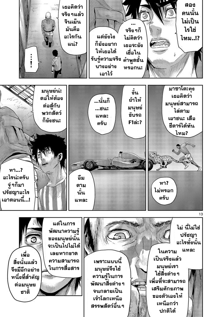 Jinmen - หน้า 13