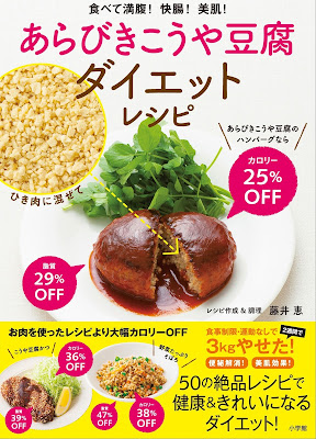あらびきこうや豆腐ダイエットレシピ　食べて満腹！快腸！美肌！ raw zip dl