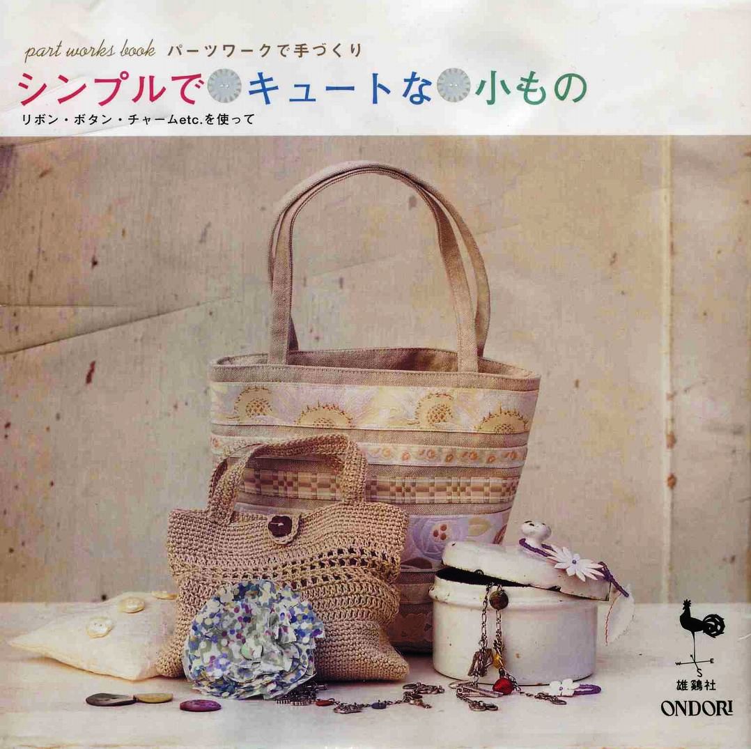 Free Download Japanese Craft / DIY Book and Magazine Scans Free