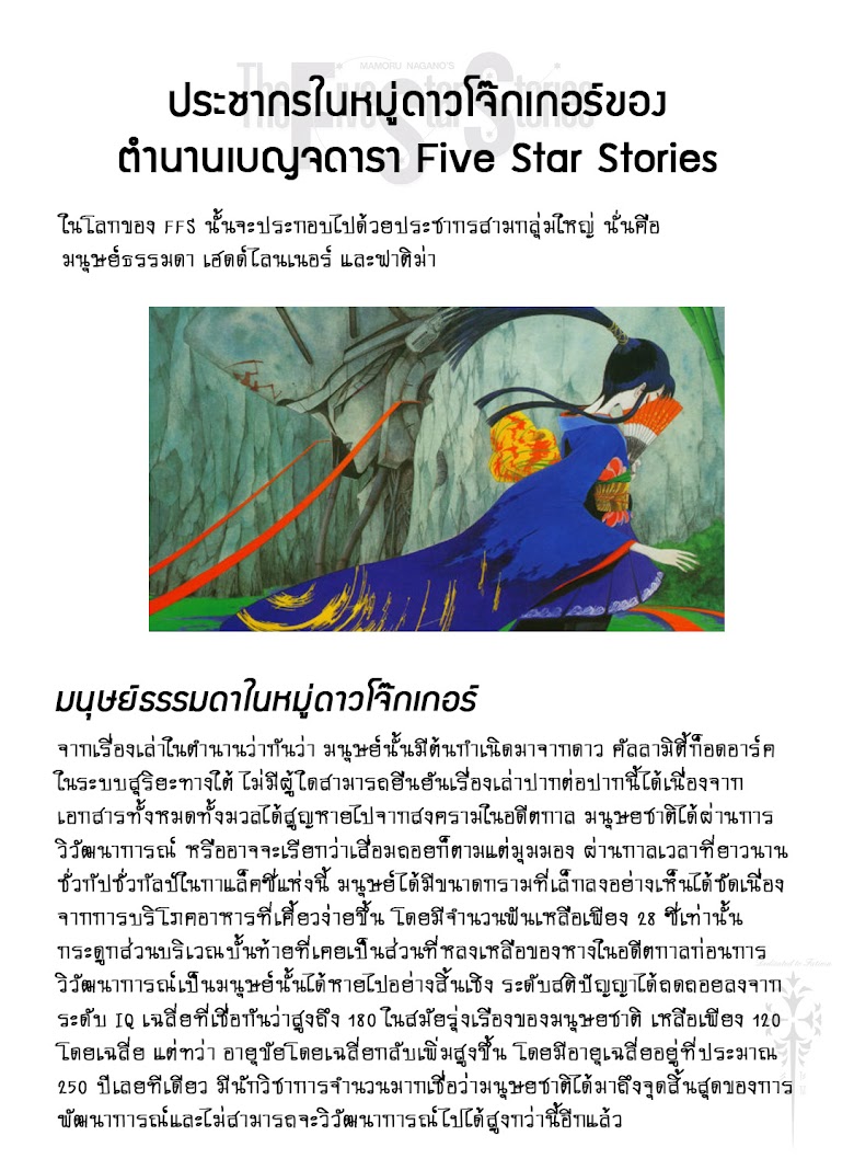 The Five Star Stories - หน้า 9