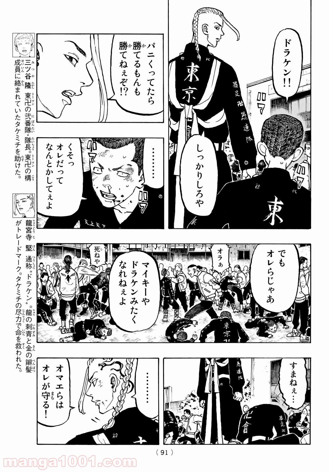 東京卍リベンジャーズ - Raw 【第53話】 - Manga1001.com