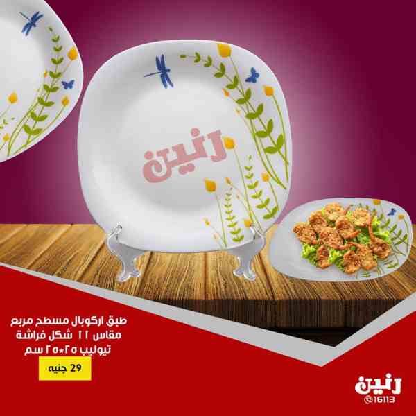 عروض رنين الثلاثاء 9 اكتوبر 2018 ادوات منزلية عروض رنين الثلاثاء 9 اكتوبر 2018 ادوات منزلية