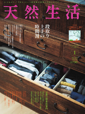 天然生活 2017年01月号 raw zip dl