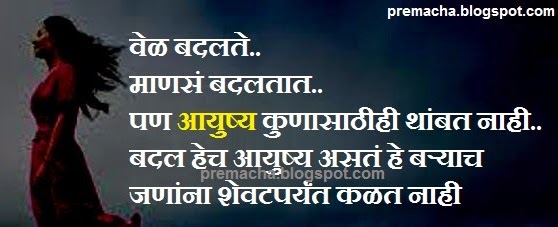 Featured image of post Sad Status Marathi Life / Then here, best 111+ marathi video song download of love, sad song short videos for whatsapp status marathi language is spoken by around 85 million marathi people of maharashtra in india.