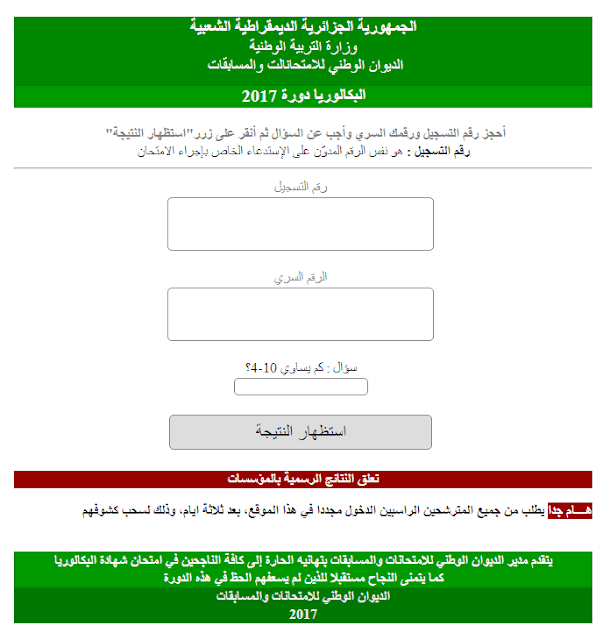 سحب كشف النقاط وشهادة النجاح في بكالوريا2017 سحب كشف النقاط وشهادة النجاح في بكالوريا2017