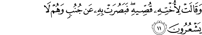 Surat Al Qashash ayat 11