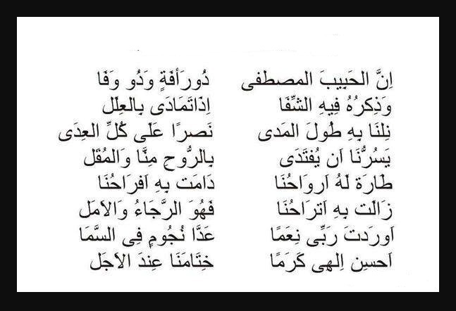 Lirik lagu innal habibal musthofa lengkap arab latin dan terjemah