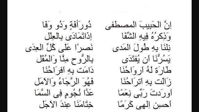Sholawat Innal Habibal Musthofa Arab Latin Dan Terjemahan Lirikaz 09