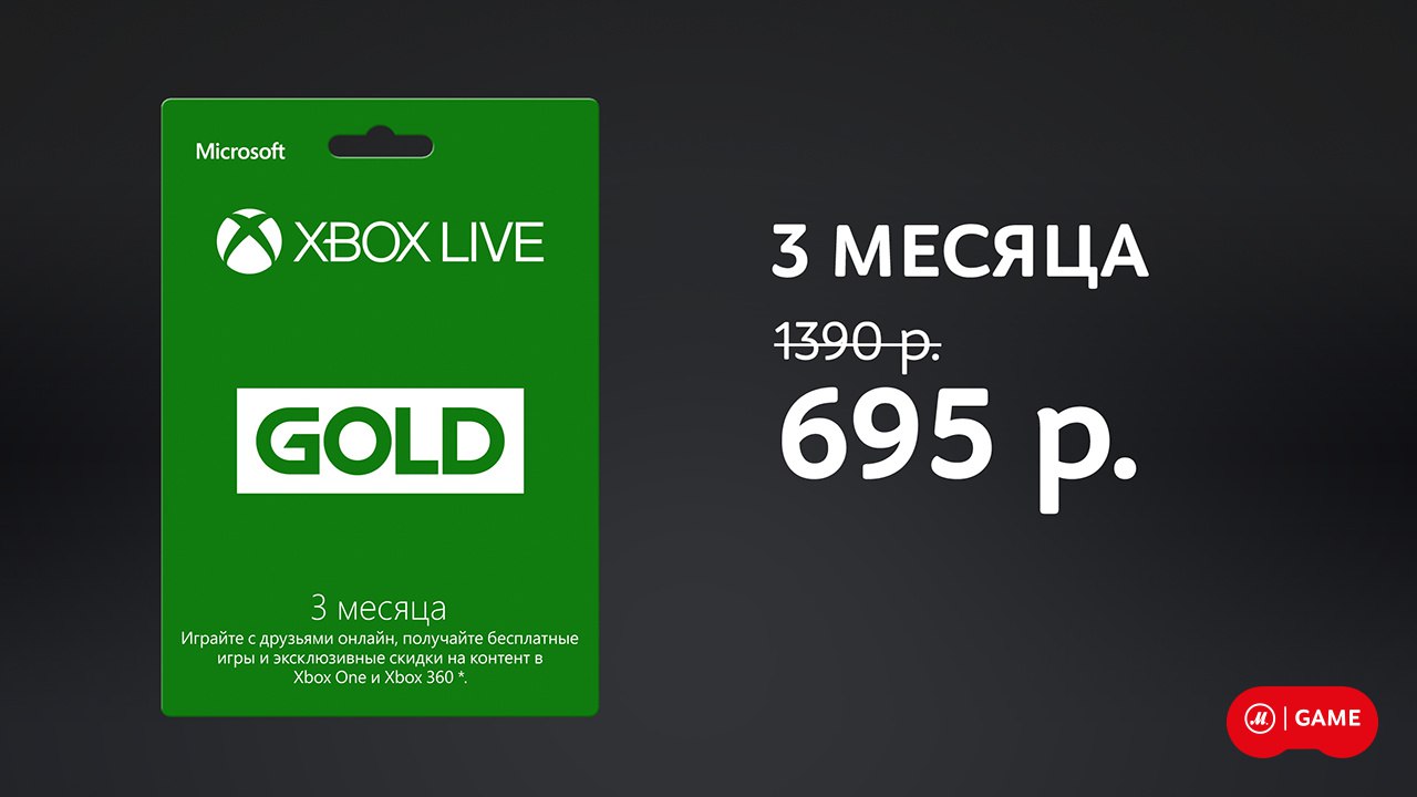 Xbox live gold цена. Xbox Live Gold 3 месяца. Xbox Gold за рубль. Статус Голд. Икс бокс Голд статус.
