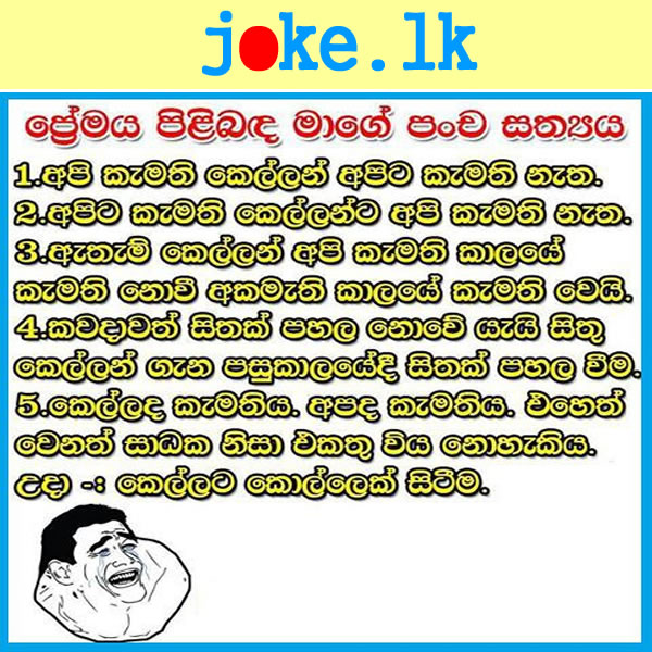 Sinhala Joke Wadan Sinhala Joke Katha Joke Lk Sinhala Funny Jokes Sri Lankan Best Jokes