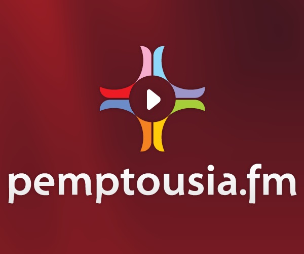 Διαδικτυακός Ραδιοφωνικός Σταθμός pemptousia Fm