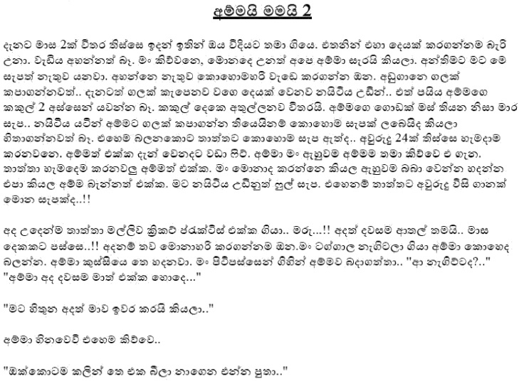 Www Hukna Heti - Sinhala Blue Chitra Katha Paththara - bfgoodtext