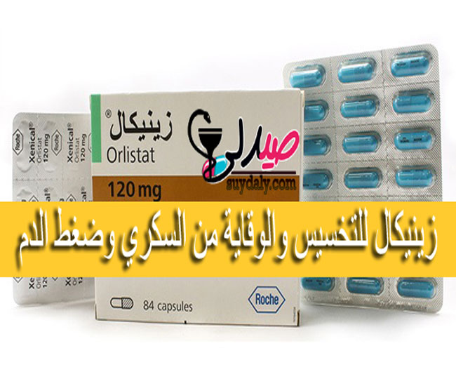 حبوب الزينكال كم تنزل بالاسبوع