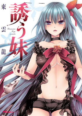 誘う妹 [Sasou Imouto] rar free download updated daily