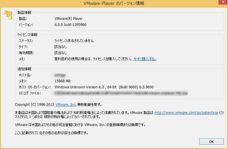 VMware Player アップデート - ver 6.0.0