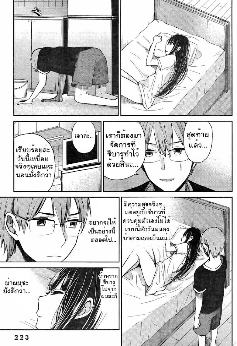 Kimi wa Midara na Boku no Joou - หน้า 21