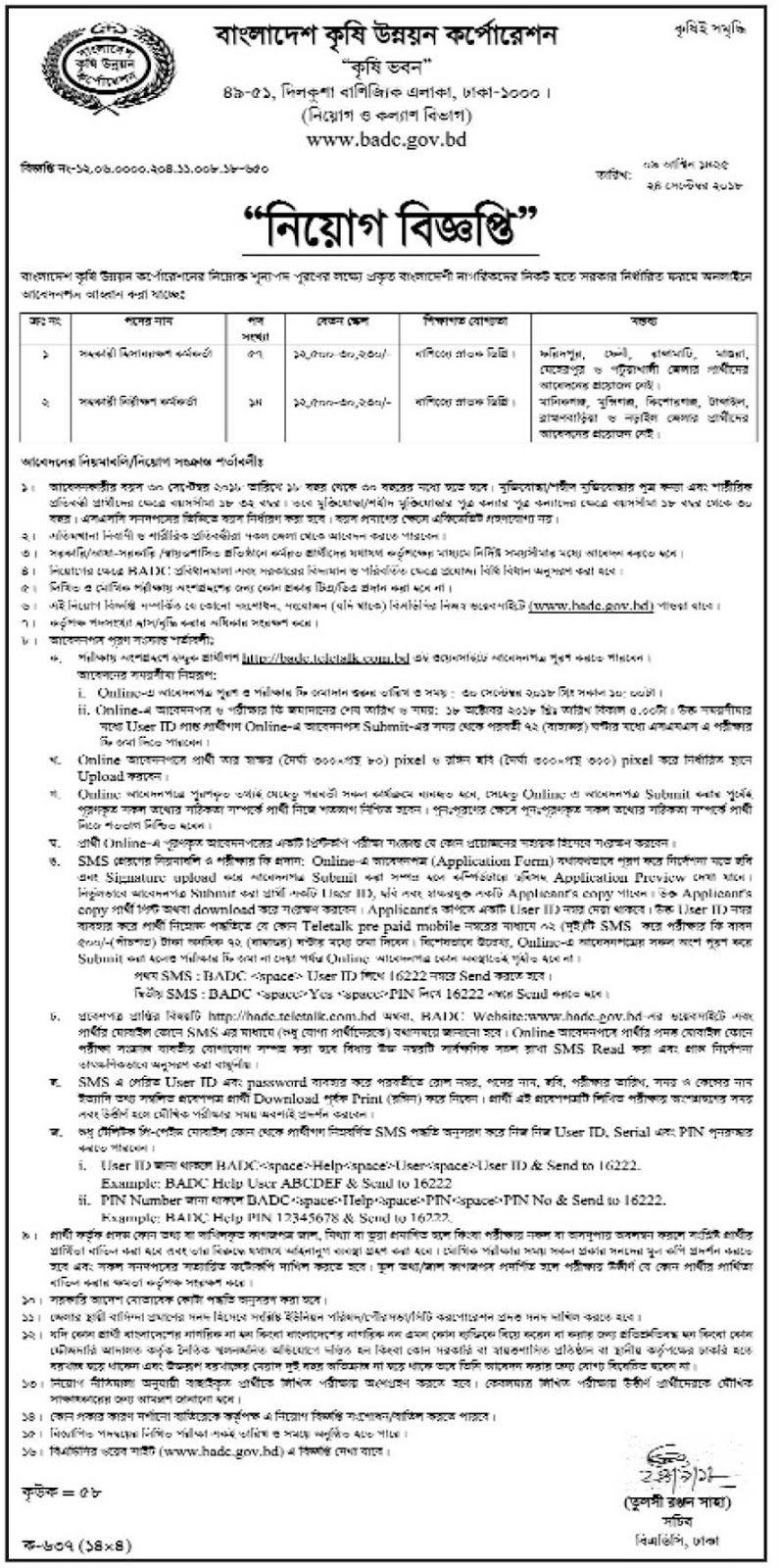 Bangladesh Agricultural Development Corporation Job Circular 2018