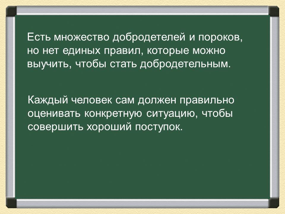 добродетель сочинение. нравственные пороки человека. что такое добро дейтель. добродетели и пороки. примеры добродетели.