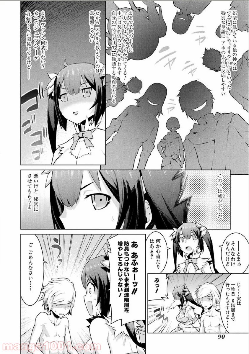 ダンジョンに出会いを求めるのは間違っているだろうか - Raw 【第4話】 - Manga1001.com