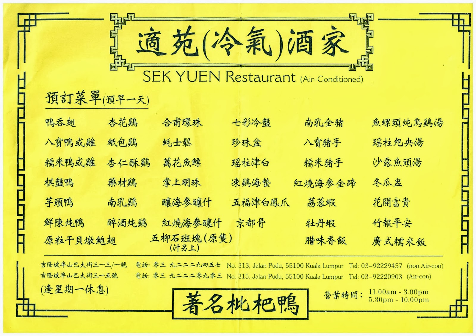 New Sek Yuen Restaurant Menu New Sek Yuen Restaurant Menu