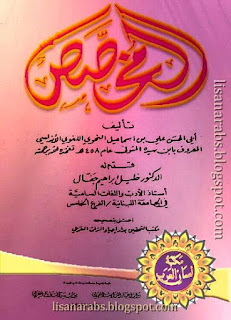 ابن سيده (ت 458هـ) - الأعمال الكاملة تحميل مجاناً وقراءة أونلاين pdf %25D8%25A7%25D9%2584%25D9%2585%25D8%25AE%25D8%25B5%25D8%25B5%2B-%2B%25D8%25A7%25D8%25A8%25D9%2586%2B%25D8%25B3%25D9%258A%25D8%25AF%25D9%2587%2B%2528%25D8%25AF%25D8%25A7%25D8%25B1%2B%25D8%25A5%25D8%25AD%25D9%258A%25D8%25A7%25D8%25A1%2B%25D8%25A7%25D9%2584%25D8%25AA%25D8%25B1%25D8%25A7%25D8%25AB%25291