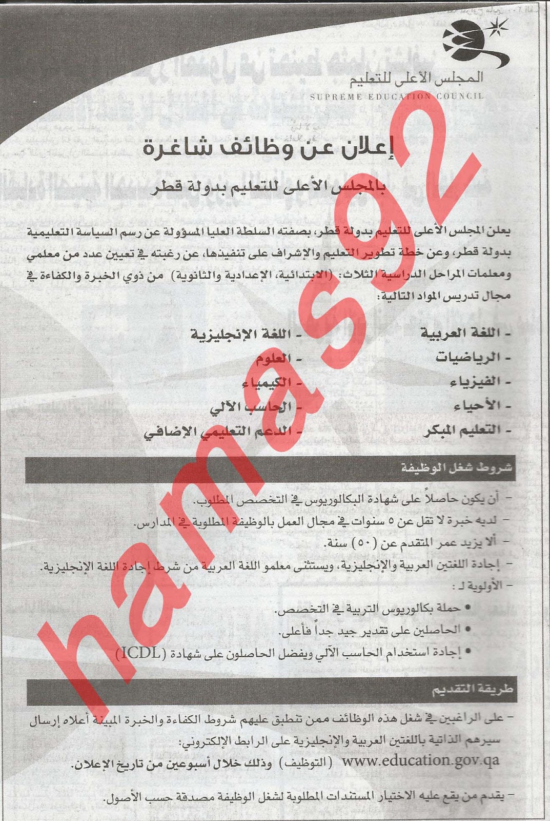 مصر :جريدة الاخبار - وظائف المجلس الاعلى للتعليم بدولة قطر مطلوب مدرسين