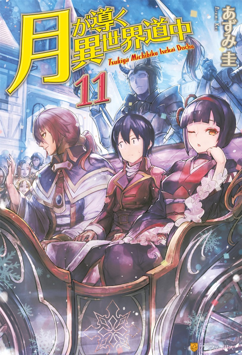 RaiNobeIndo: Tsuki ga Michibiku Isekai Douchuu Illustration Vol.11