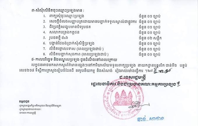 http://www.cambodiajobs.biz/2015/06/34-positions-ministry-of-land.html