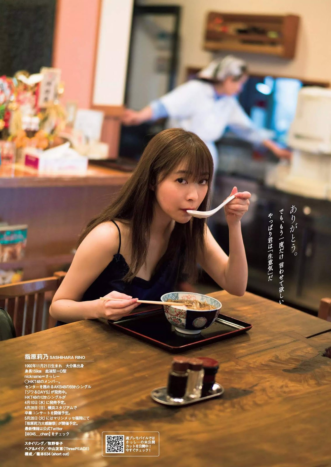 Rino Sashihara 指原莉乃, Weekly Playboy 2019 No.14 (週刊プレイボーイ 2019年14号)