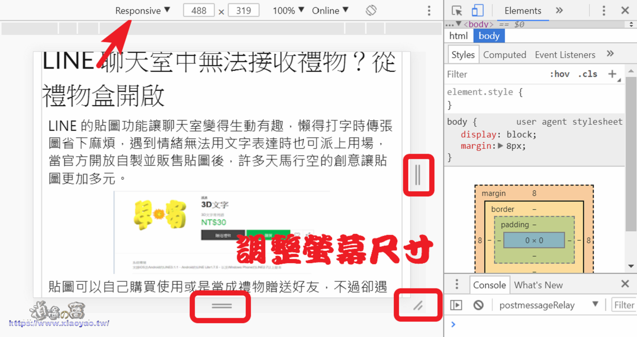 使用 Chrome 瀏覽器檢視 RWD 響應式網頁設計